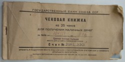 Чековая книжка на 25 чеков для получения наличных денег за №№ 394551-394575